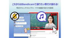 Bandicam Companyのプレスリリース