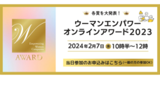 一般社団法人ウーマンエンパワー協会のプレスリリース