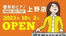 株式会社ベースオントップのプレスリリース
