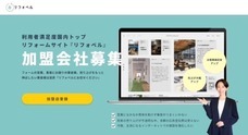 株式会社リフォベルのプレスリリース