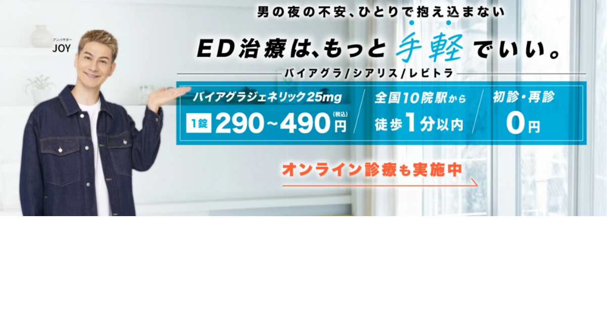 ユナイテッドクリニックグループはプロモーション活動にアンバサダーとしてJOYさんを起用いたします