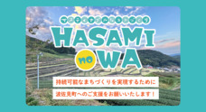 波佐見町役場(商工観光課)のプレスリリース