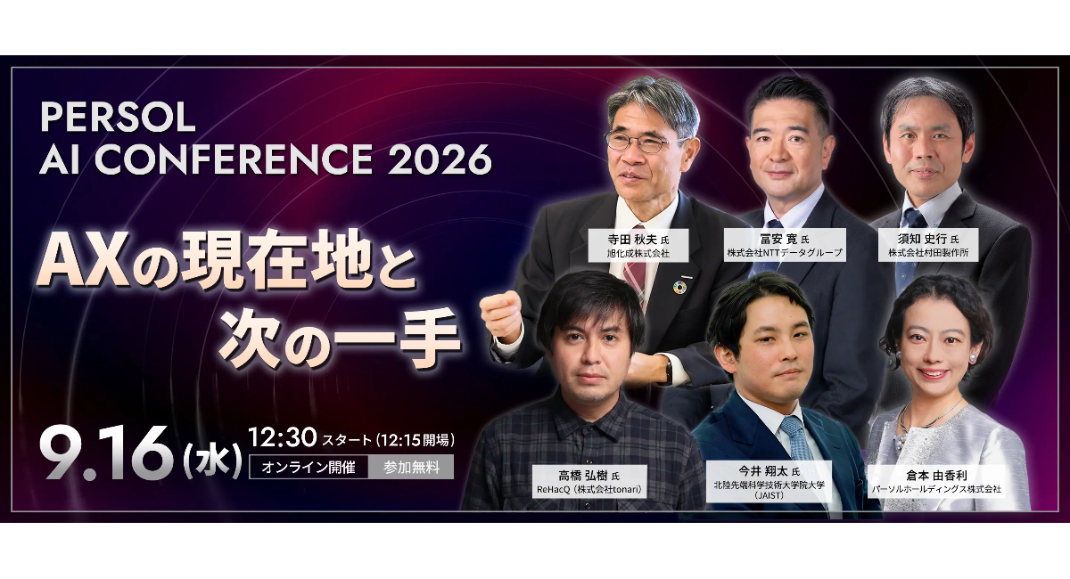 ビルスピカンパニー代表・片岡秀夫が『PERSOL AI CONFERENCE 2026』に登壇