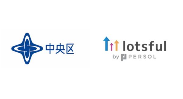 副業人材マッチングサービス『lotsful』、 3年連続で東京都中央区の広報力強化プロジェクトに採択