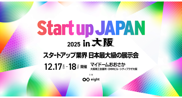 初の大阪開催となる日本最大級のスタートアップ展示会「Startup JAPAN 2025」に副業人材マッチングサービス『lotsful』が出展