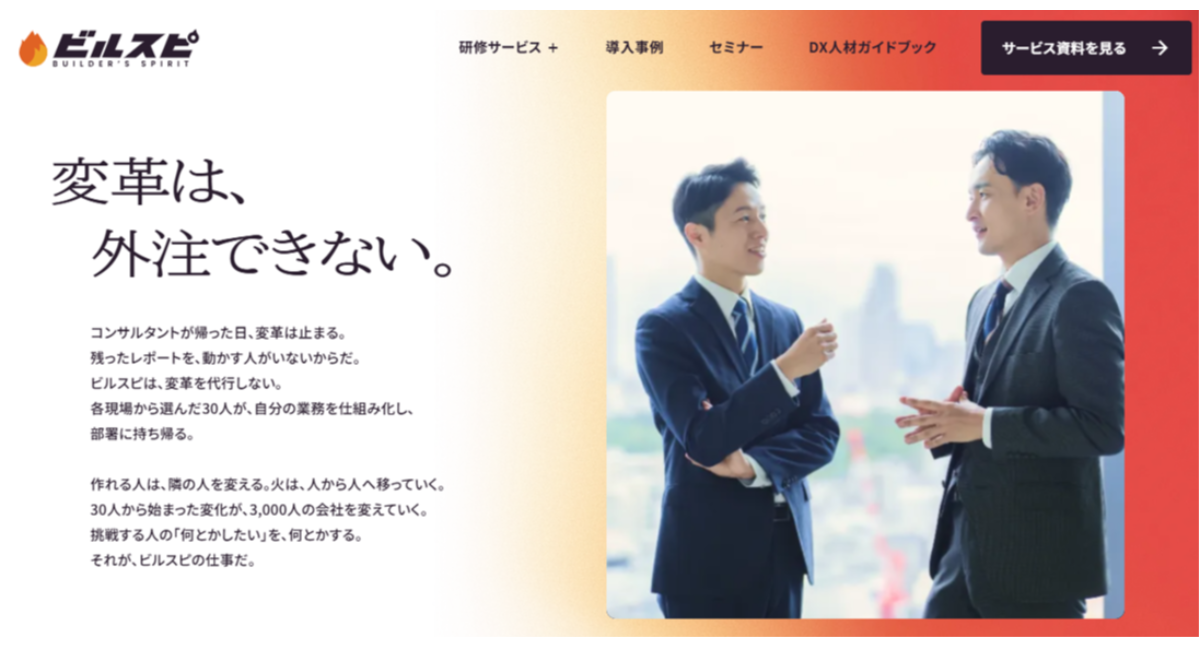 ビルスピアカデミー（旧：TECH PLAY Academy）、「変革は外注できない」を掲げ、リブランディング