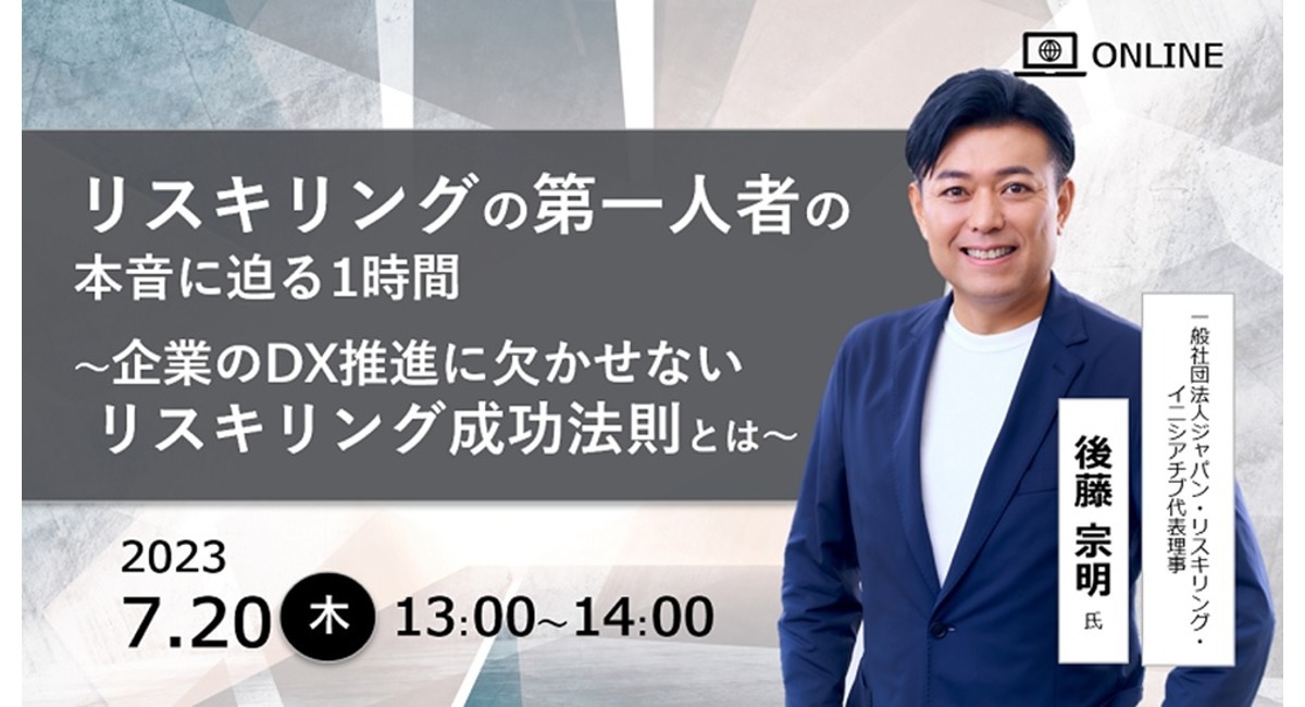 リスキリング支援サービス『学びのコーチ』事業責任者の柿内、リスキリングの第一人者 後藤 宗明 氏と語る オンラインセミナー開催 -  パーソルイノベーション株式会社のプレスリリース