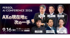 パーソルイノベーション株式会社のプレスリリース