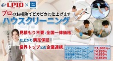 株式会社エルピオのプレスリリース