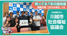 埼玉県災害ボランティア団体ネットワーク「彩の国会議」のプレスリリース