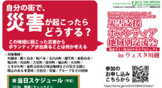 埼玉県災害ボランティア団体ネットワーク「彩の国会議」のプレスリリース