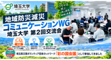 埼玉県災害ボランティア団体ネットワーク「彩の国会議」のプレスリリース