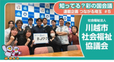 埼玉県災害ボランティア団体ネットワーク「彩の国会議」のプレスリリース