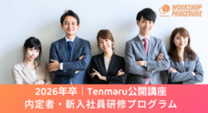 株式会社Tenmaruのプレスリリース