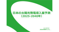 株式会社資源総合システムのプレスリリース