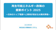 株式会社資源総合システムのプレスリリース