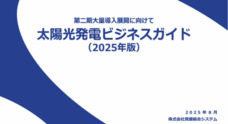 株式会社資源総合システムのプレスリリース