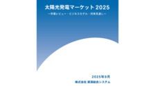 株式会社資源総合システムのプレスリリース