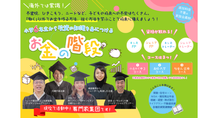 小学生から始める株の売買練習 投資講座を 23年1月27日 オンラインで開講します ー 働く 以外のお金の作り方ー 株式会社未来アンテナのプレスリリース 小学生から始める株の売買練習 投資講座を 23年1月27日 オンラインで開講します ー 働く 以外のお金の作り方ー 株式会社未来アンテナのプレスリリース