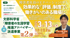 障がい者雇用支援センター＜主催＞一般社団法人日本職業教育振興会のプレスリリース