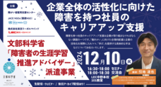 障がい者雇用支援センター＜主催＞一般社団法人日本職業教育振興会のプレスリリース