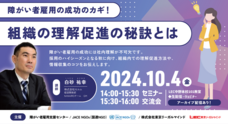 障がい者雇用支援センター＜主催＞一般社団法人日本職業教育振興会のプレスリリース