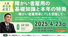 障がい者雇用支援センター＜主催＞一般社団法人日本職業教育振興会のプレスリリース