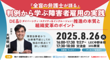 障がい者雇用支援センター＜主催＞一般社団法人日本職業教育振興会のプレスリリース