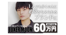 LUXER MOONのプレスリリース