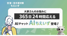 株式会社イチイのプレスリリース