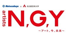 名古屋芸術大学のプレスリリース