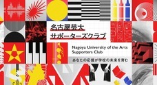 名古屋芸術大学のプレスリリース