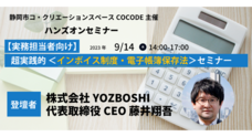 株式会社YOZBOSHIのプレスリリース