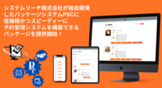 システムリーチ株式会社のプレスリリース