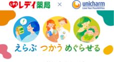 株式会社レデイ薬局のプレスリリース