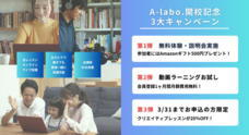 株式会社オルタナティブlaboのプレスリリース