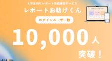 レポートお助けくんのプレスリリース