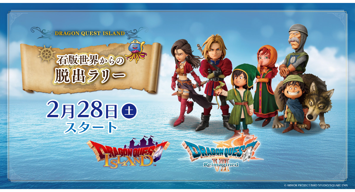 『ドラゴンクエストVII Reimagined』発売記念！ニジゲンノモリ「ドラゴンクエスト アイランド」コラボイベント“世界からの脱出ラリー”