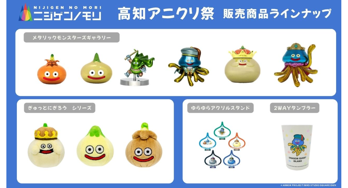 四国最大級！のアニメイベントに「ニジゲンノモリ」が登場！『ニジゲンノモリPOP UPストアin高知アニクリ祭2026」4月11日（土）、12日（日）にて開催