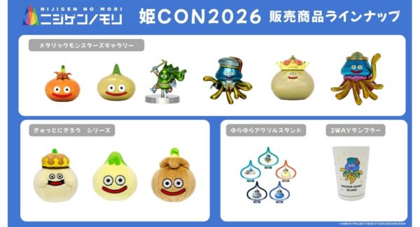 姫路市を舞台としたコスプレイベントに「ニジゲンノモリ」が登場!『ニジゲンノモリPOP UPストアin姫CON2026」