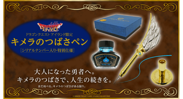 あなたはもう、どこにだって飛んでいける―――「ドラゴンクエスト」シリーズ40周年記念×「ドラゴンクエスト アイランド 5周年記念」限定チケット