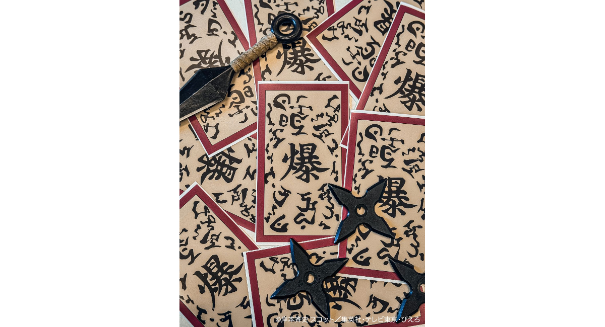 大自然に隠された“起爆札”を回収し、里の仲間を救え！ニジゲンノモリ『NARUTO＆BORUTO 忍里』特別指令「起爆札回収任務」3月20日（金）より