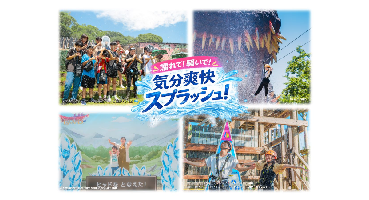 真夏のテーマパークは、濡れて!騒いで!気分爽快スプラッシュ!淡路島アニメパーク「ニジゲンノモリ」 スプラッシュイベントを大特集