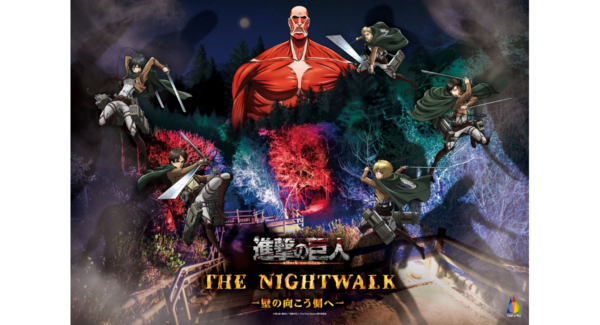 この春、淡路島で「自由」を求める戦いが始まるTVアニメ『進撃の巨人』×ニジゲンノモリ コラボイベント2026年3月14日(土)~12月13日(日)開催