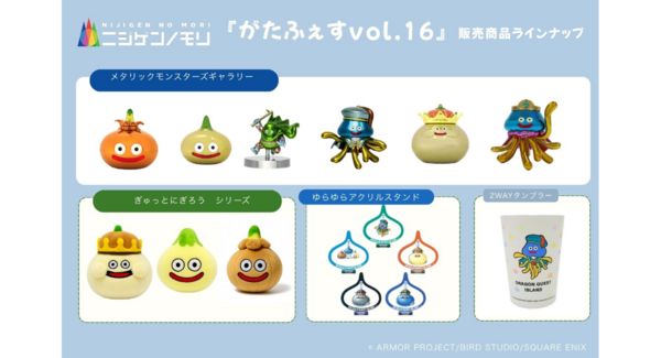 「ニジゲンノモリ」が新潟県に初上陸!『がたふぇすvol.16』に出店決定「ドラゴンクエスト アイランド」オリジナルグッズ&ふくびきが楽しめる