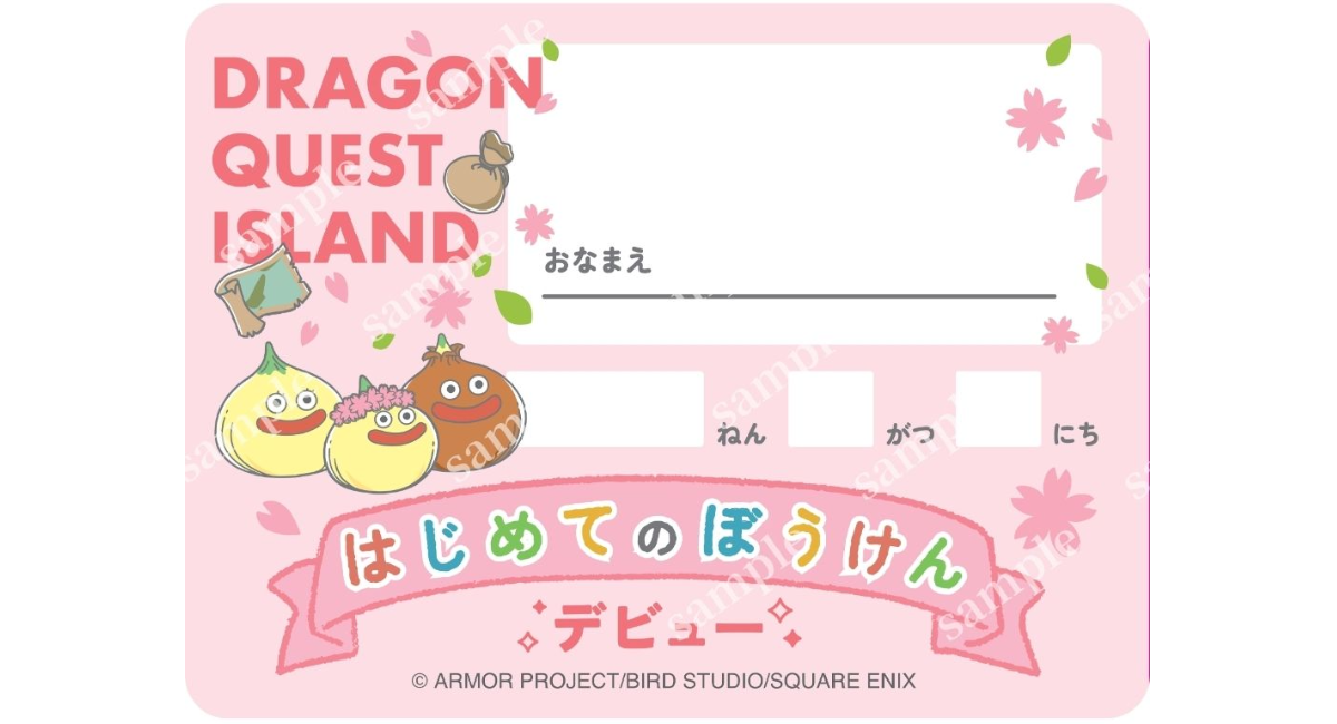 【ぼくとわたしの冒険デビュー2026】2026年4月17日より開催～ニジゲンノモリ「ドラゴンクエスト アイランド」ではじめての一歩を応援する体験イベント～