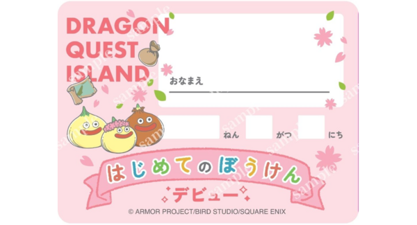 【ぼくとわたしの冒険デビュー2026】2026年4月17日より開催~ニジゲンノモリ「ドラゴンクエスト アイランド」ではじめての一歩を応援する体験イベント~