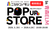 株式会社ニジゲンノモリのプレスリリース