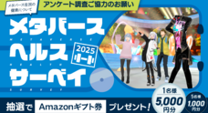 メタバース医療協創ラボのプレスリリース