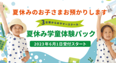 株式会社ウィズダムアカデミーのプレスリリース
